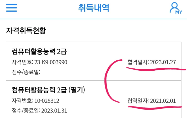  [컴활2급실기] 노베이스독학 컴활 3일 누워서 합격 후기 + 꿀팁