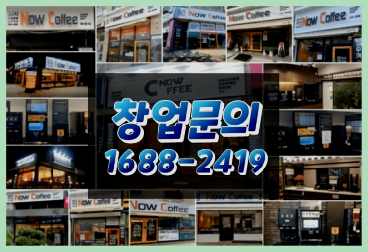  경남에  무인카페창업 300군데 오픈한 이유 feat.무인카페 손익분기점
