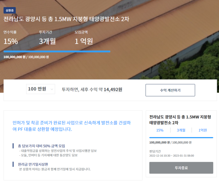  솔라브릿지1년 6개월 15%투자 상품 예고 문자