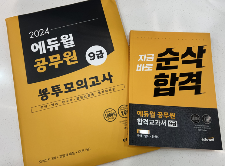  [노량진기술직공무원학원]2024년 대비 에듀윌 합격교과서!