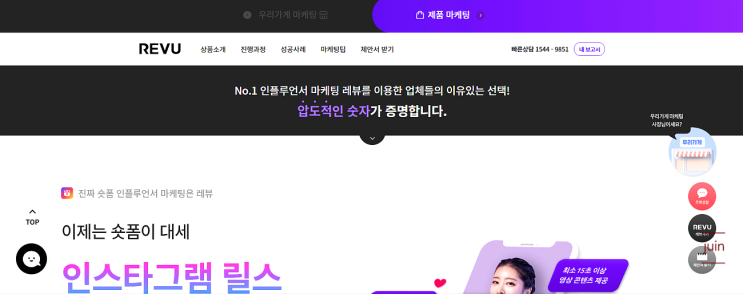  100%보장형 블로그마케팅 레뷰에서 남다른 마케팅을 만나보세요