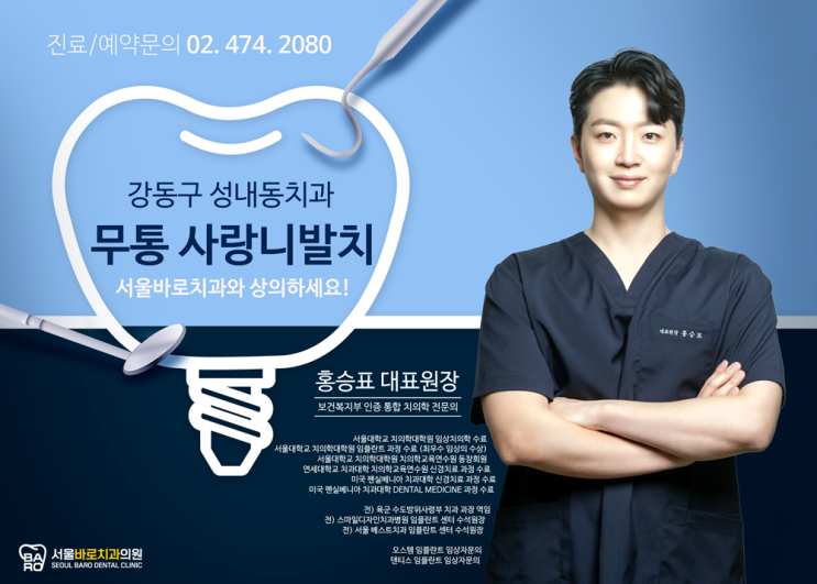  아프지 않게, 무통 사랑니 발치는 성내동 치과와 상의하세요.