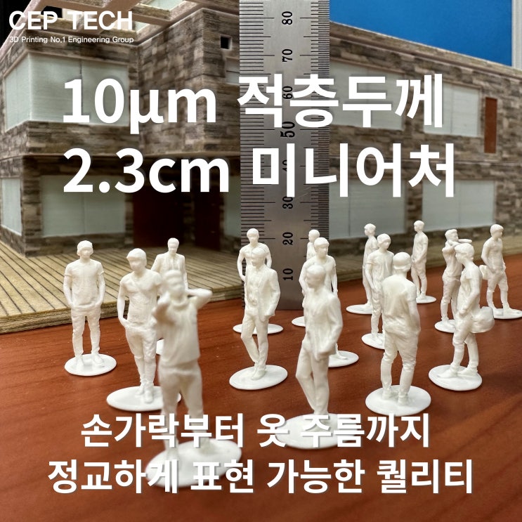  씨이피테크의 일상 | 초정밀, 초소형 사람 미니어처, 동물 미니어처 제작 후기