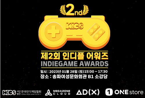  제2회 인디플 어워즈 오프라인 행사 개최 안내