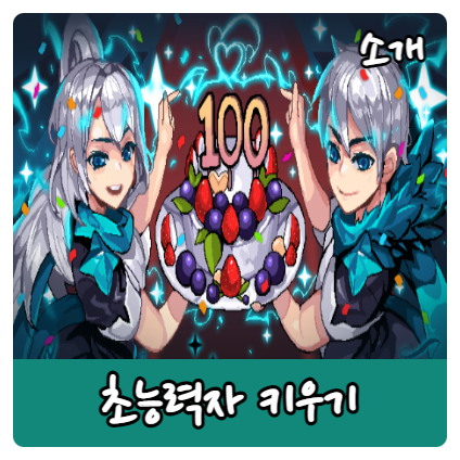  초능력자 키우기 공략 갑작스레 인기차트에 떠오른 모바일 방치형 RPG 무료 게임