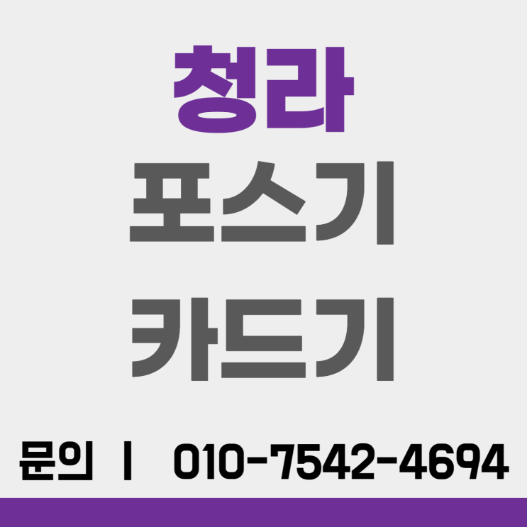  청라 포스기 포스세트 인천 ic체크카드기 초미니카드단말기 블루투스휴대용카드기