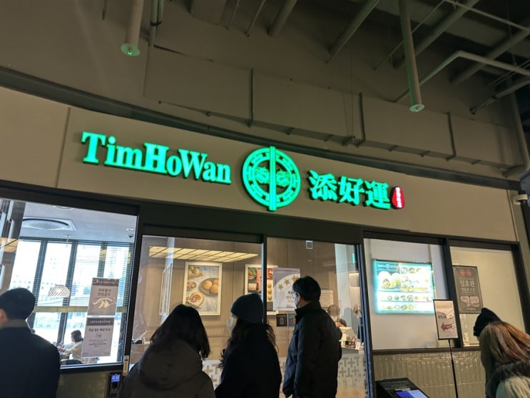  용산 아이파크몰 팀호완 용산점
