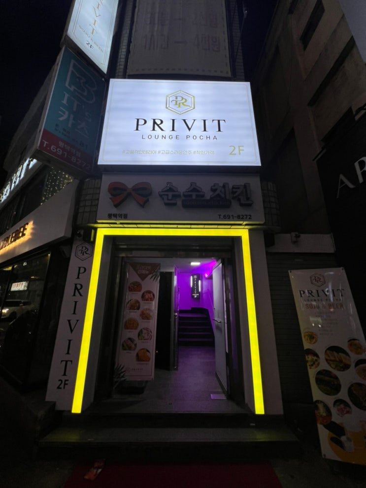  평택역 술집 프라이빗 가성비 안주 많은 주점!