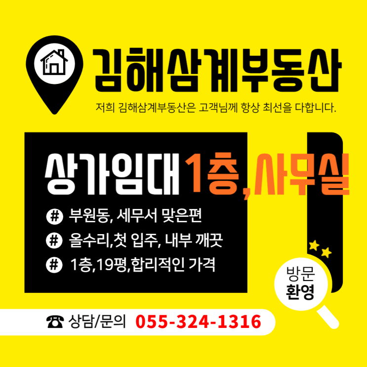 김해 사무실 임대 부원동 세무서 맞은편 올수리 첫 입주 깨끗하고 가격 저렴한 1층 19평 상가임대