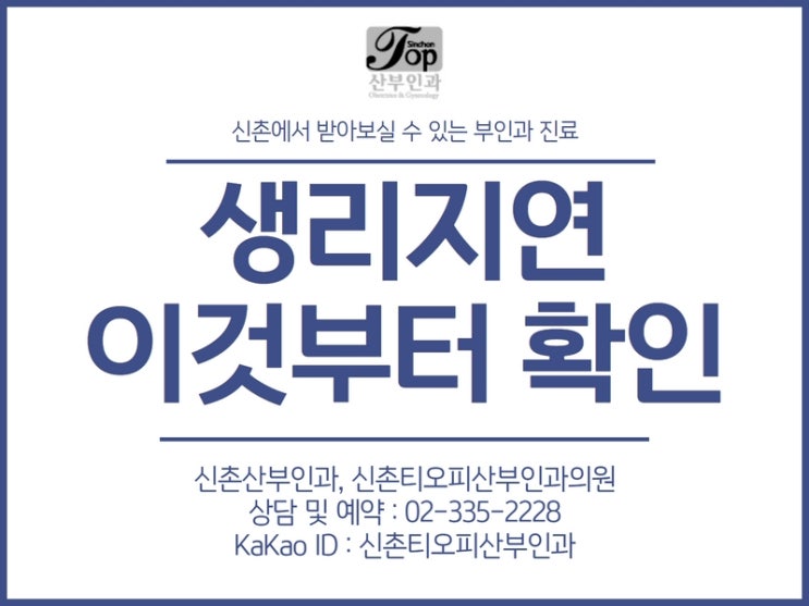 평상시와 다른 생리지연, 원인 이것부터 체크 해 보셔야해요 평상시와 다른 생리지연, 원인 이것부터 체크 해 보셔야해요