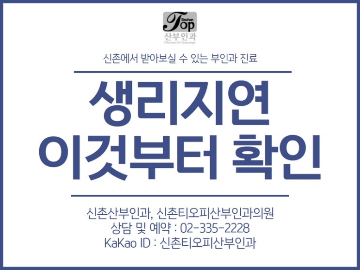 평상시와 다른 생리지연, 원인 이것부터 체크 해 보셔야해요