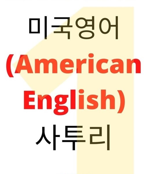  DIALECT 사투리에 대해 아시나요?
