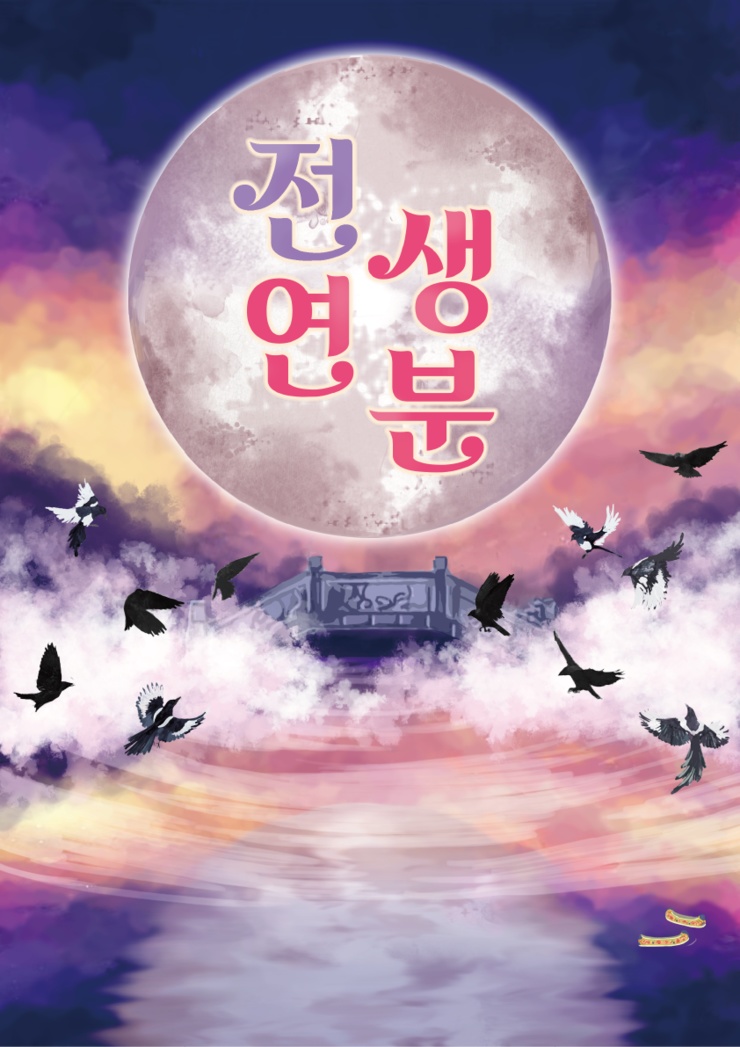 [광주 방탈출 리뷰] 러시아워'전생연분' 테마 후기