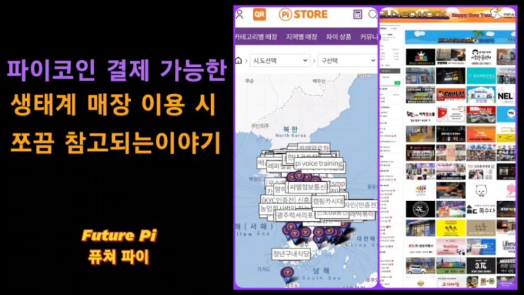  파이코인 결제 매장 이용시 쪼끔 참고되는 이야기