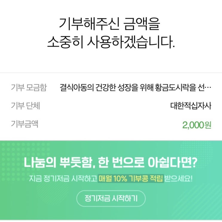  2023년 해피빈 기부 저도 동참해봅니다