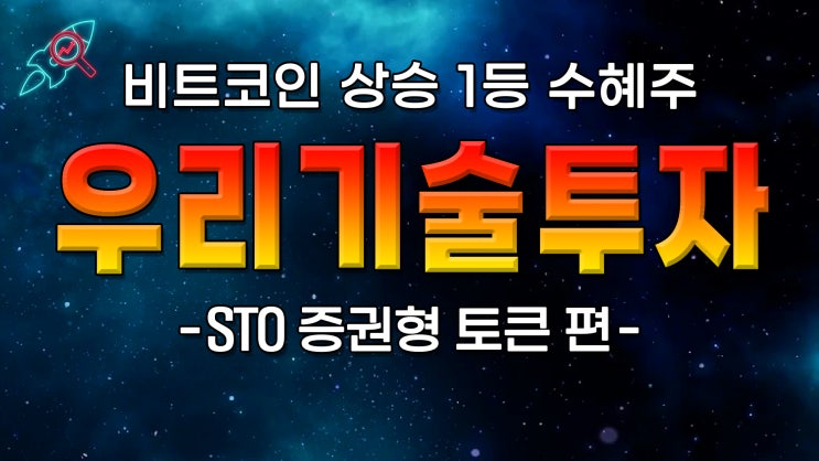  [주식속보] "우리기술투자" 종목분석