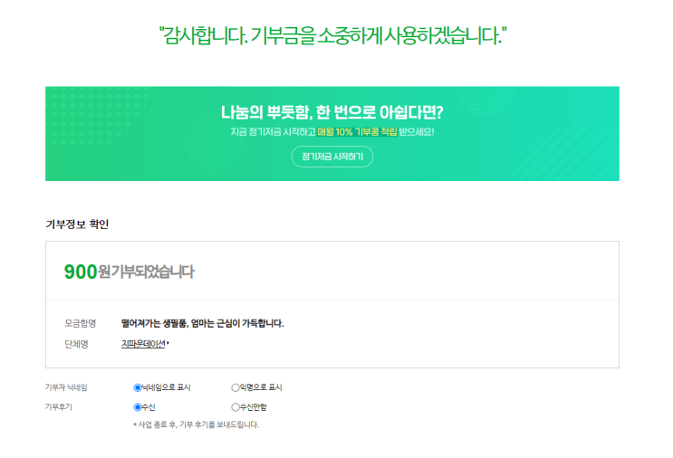  해피빈 기부