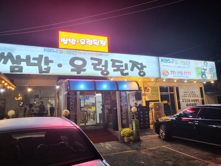 포천쌈밥 맛집 :: 산정호수 드라이브 '옹기골만찬'