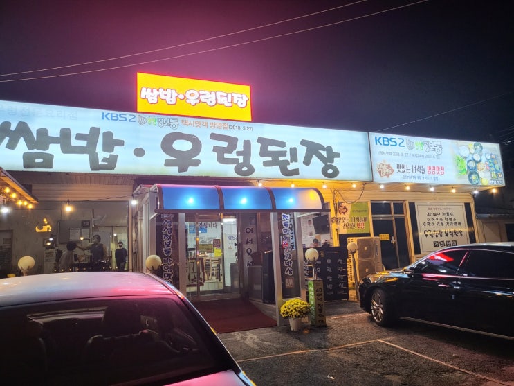  포천쌈밥 맛집 :: 산정호수 드라이브 '옹기골만찬'