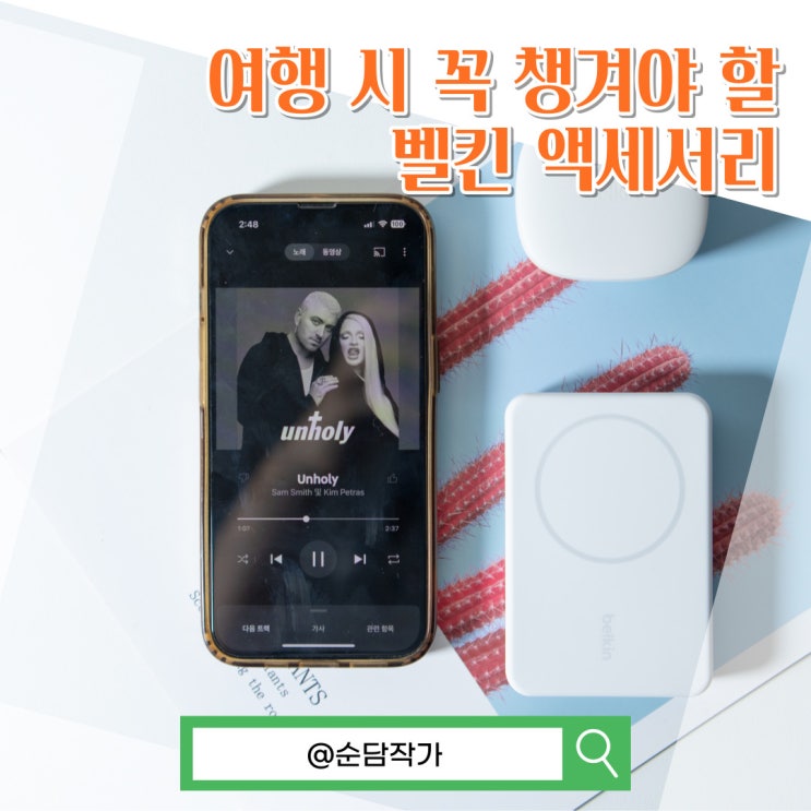  여행 시 꼭 챙겨야 할 벨킨 액세서리 추천! 무선 보조배터리 BPD004bt 노이즈캔슬링 이어폰 TWS AUC006