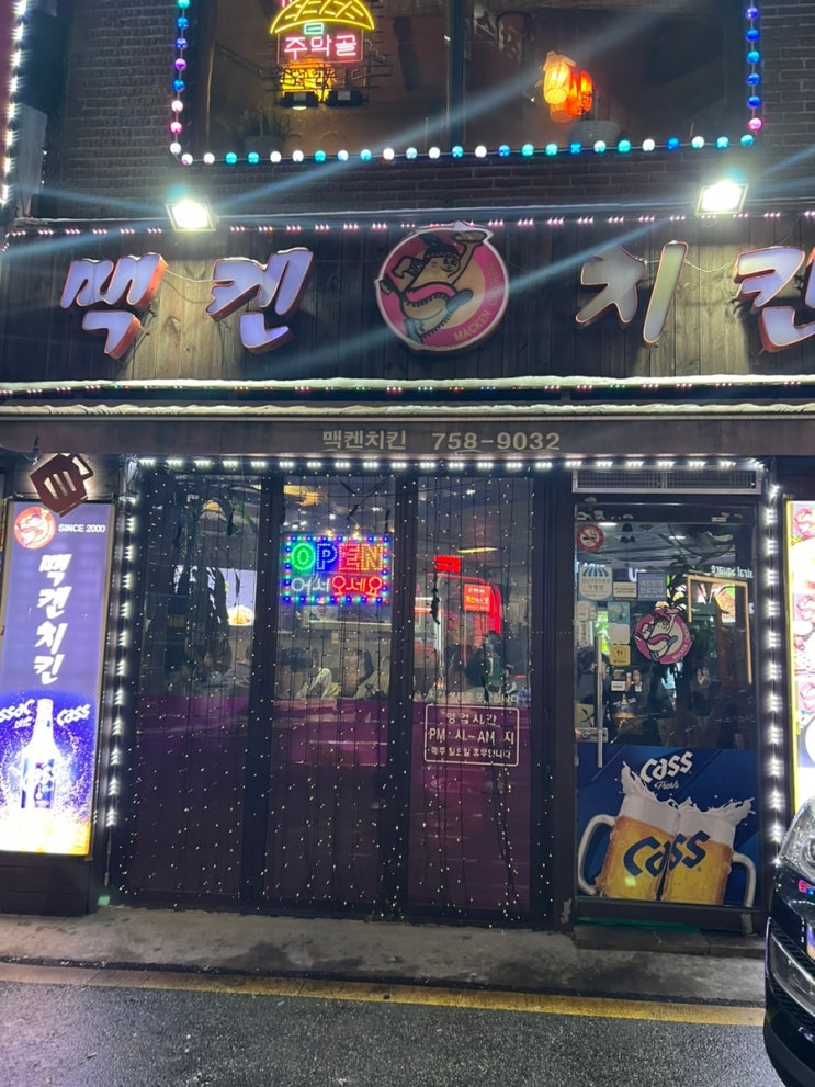  성남_모란역 맛집 멕켄치킨