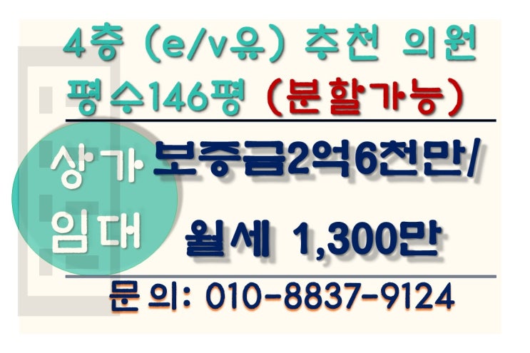  부산 남구 대연동 대형평수 의원 추천 상가 임대