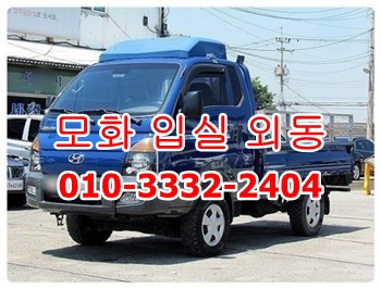 외동 입실 모화용달 불국사 호계 방어진 정자 운송. 외동 입실 모화용달 불국사 호계 방어진 정자 운송.