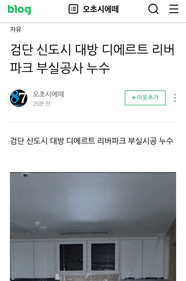  인천 검단 대방건설 디에트르 리버파크 아파트 상황