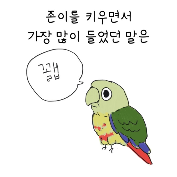  [만화] 코뉴어 존, 말해요?