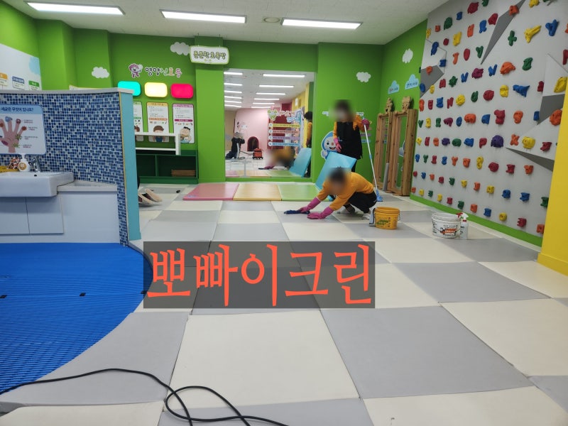 진주놀이터청소/진주뽀빠이크린/진주청소업체/놀이터청소