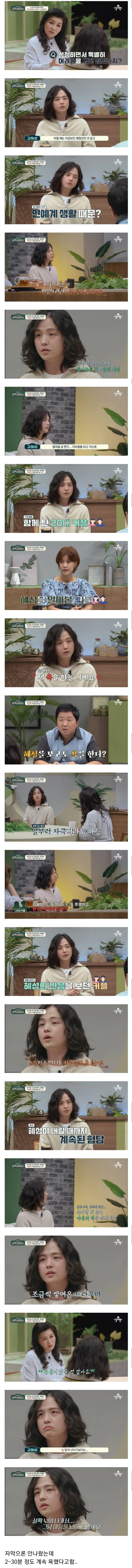 배우 김혜성이 낯가림이 심해진 계기