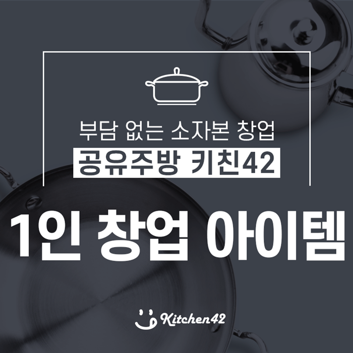 1인창업아이템 적은 비용으로 가능한 일