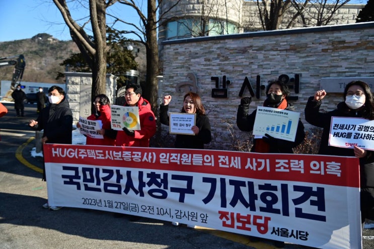  진보당 서울시당, HUG 임직원의 전세사기 조력의혹 국민감사청구