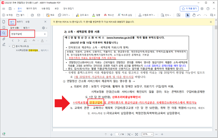  PDF에서 단어 찾는 방법, 문장도 찾을 수 있어요!