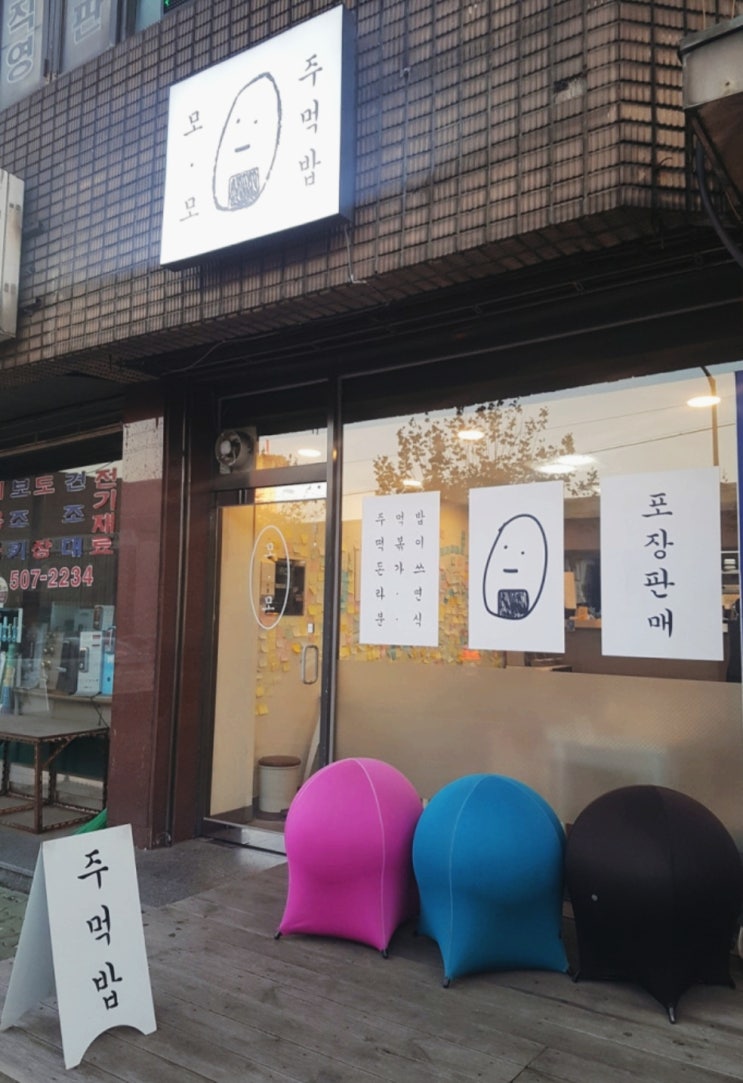  모모주먹밥-분식집.부평구. 인천