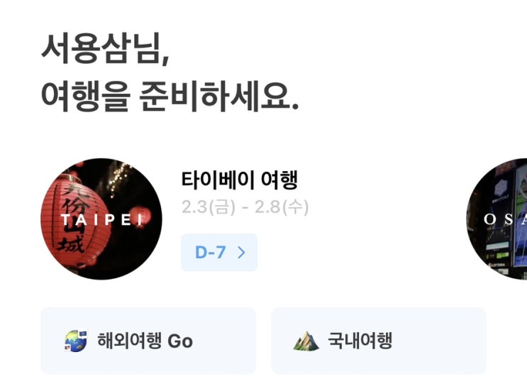  2월엔 대만 타이베이를