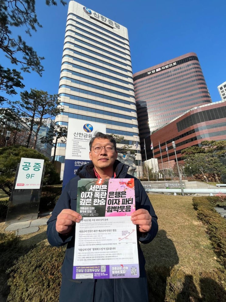  진보당서울시당, "대출금리인하 및 횡재세 도입 촉구" 기자회견