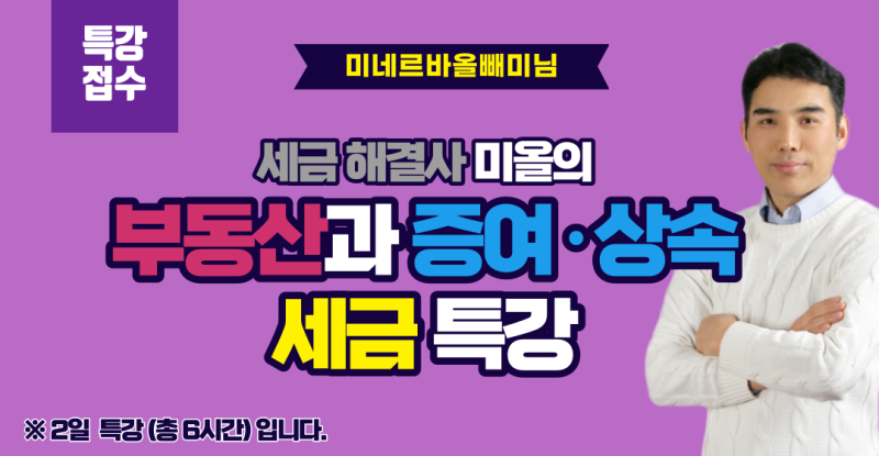 미네르바부엉이, 특수관계인간 증여세절감법과 자금차입시 주의사항