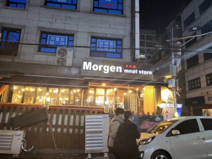  [서울.관악.신림] 신림선 서울대벤처타운역 고기 맛집 <모르겐 고깃집>