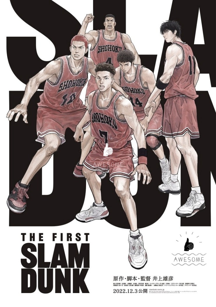  [더 퍼스트 슬램덩크 | THE FIRST SLAM DUNK] 만화가 소년의 전유물이 아님을 선언하다.