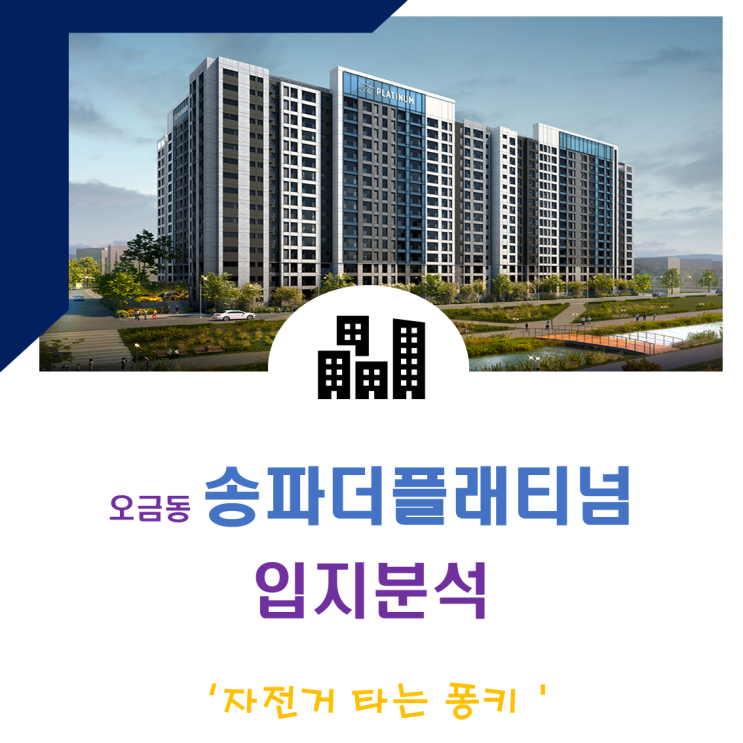 송파더플래티넘 시세 분양권 마이너스 1억 5천 송파더플래티넘 시세 분양권 마이너스 1억 5천