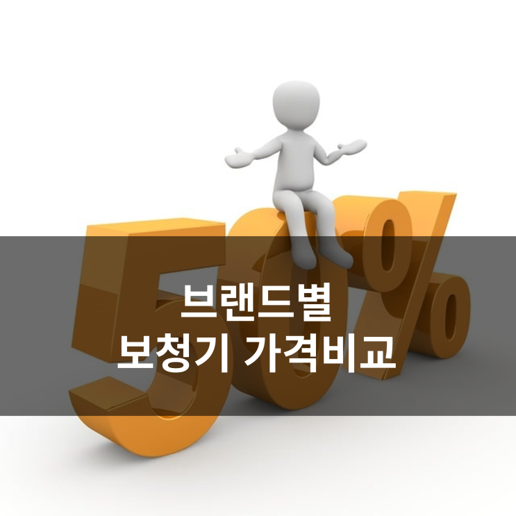  6대 브랜드 보청기가격 비교 해보고 구입하세요