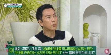 견자단 아침마당 꼰대희 출연 중국 배우 내한 프로필 나이 가족 국적