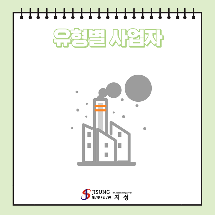 유형별 사업자