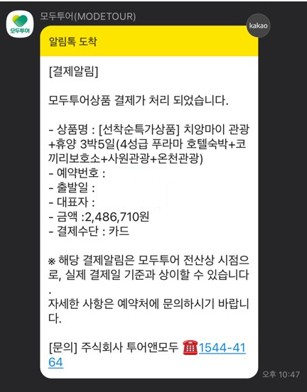  <3박5일 치앙마이패키지여행 1편> 모두투어 패키지 상품 예약기