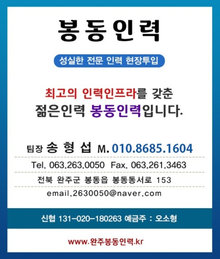  완주인력 완주인력소개소 찾으신다면 '봉동인력'