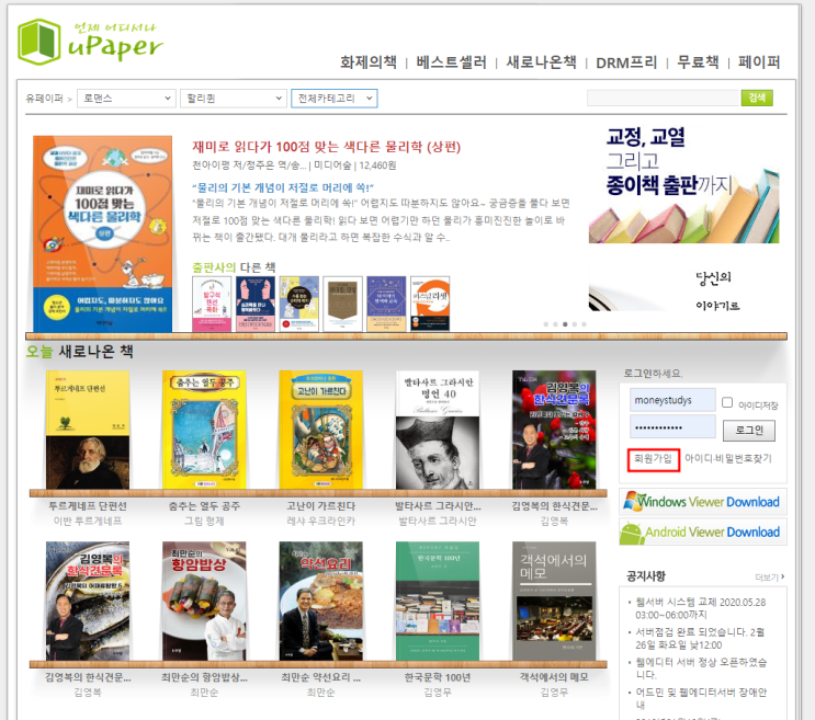  전자책 YES24, 교보문고 유통하기 쉬워요 유페이퍼 《재미있는 경제이야기》 1월호 승인대기중
