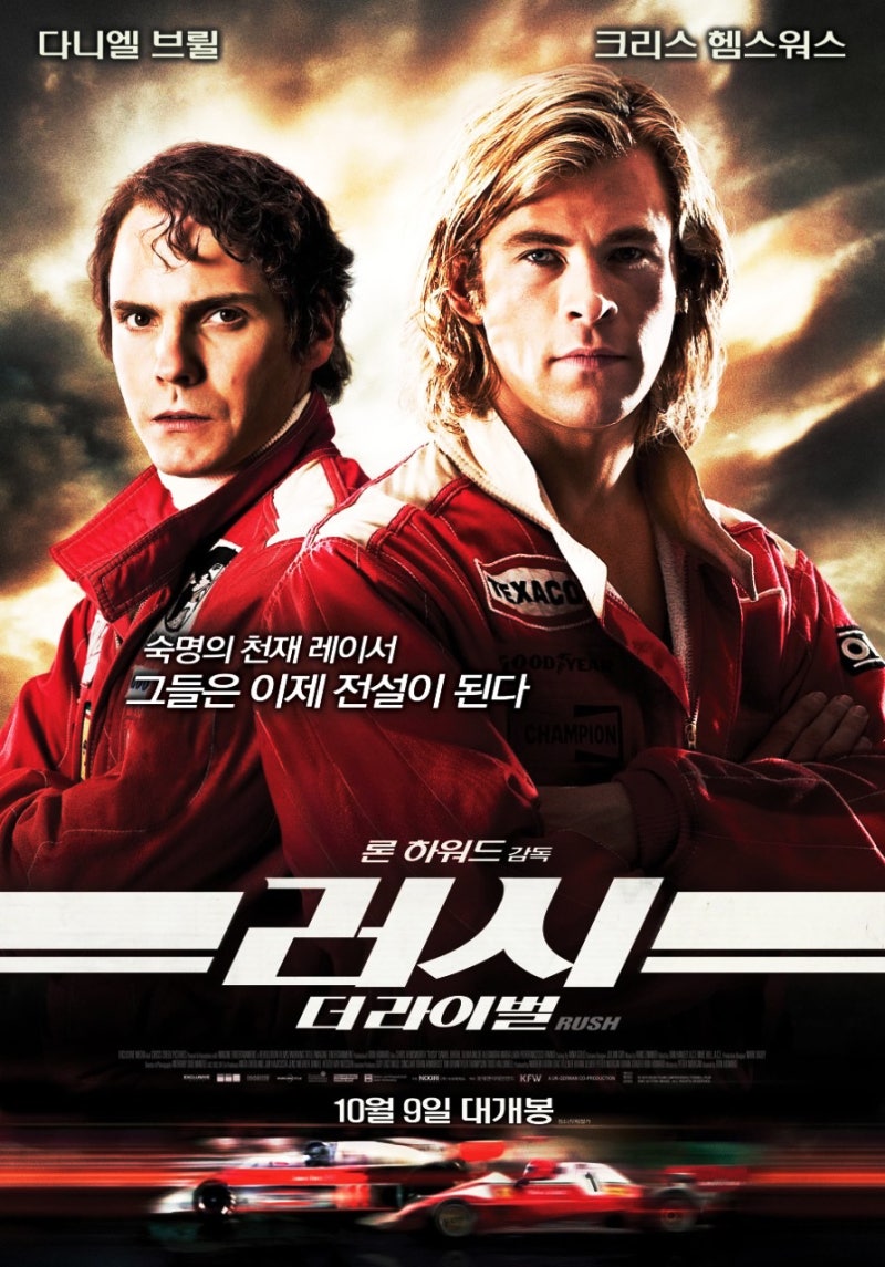 영화 러시 : 더 라이벌(Rush, 2013)시놉시스 & 리뷰