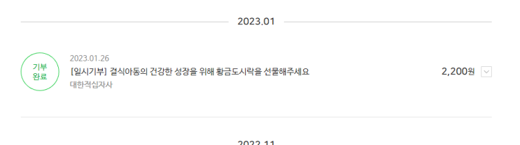  2023 해피빈 첫 기부 했어요!