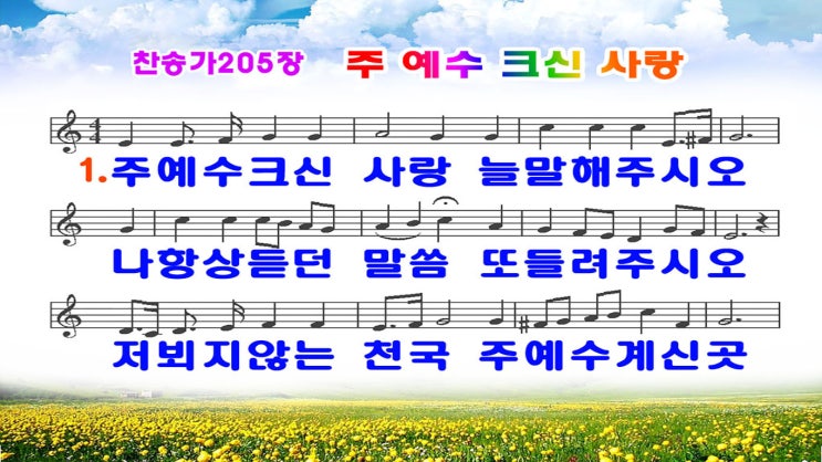  새찬송가205장.PPT(16:9)
